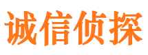 什邡诚信私家侦探公司